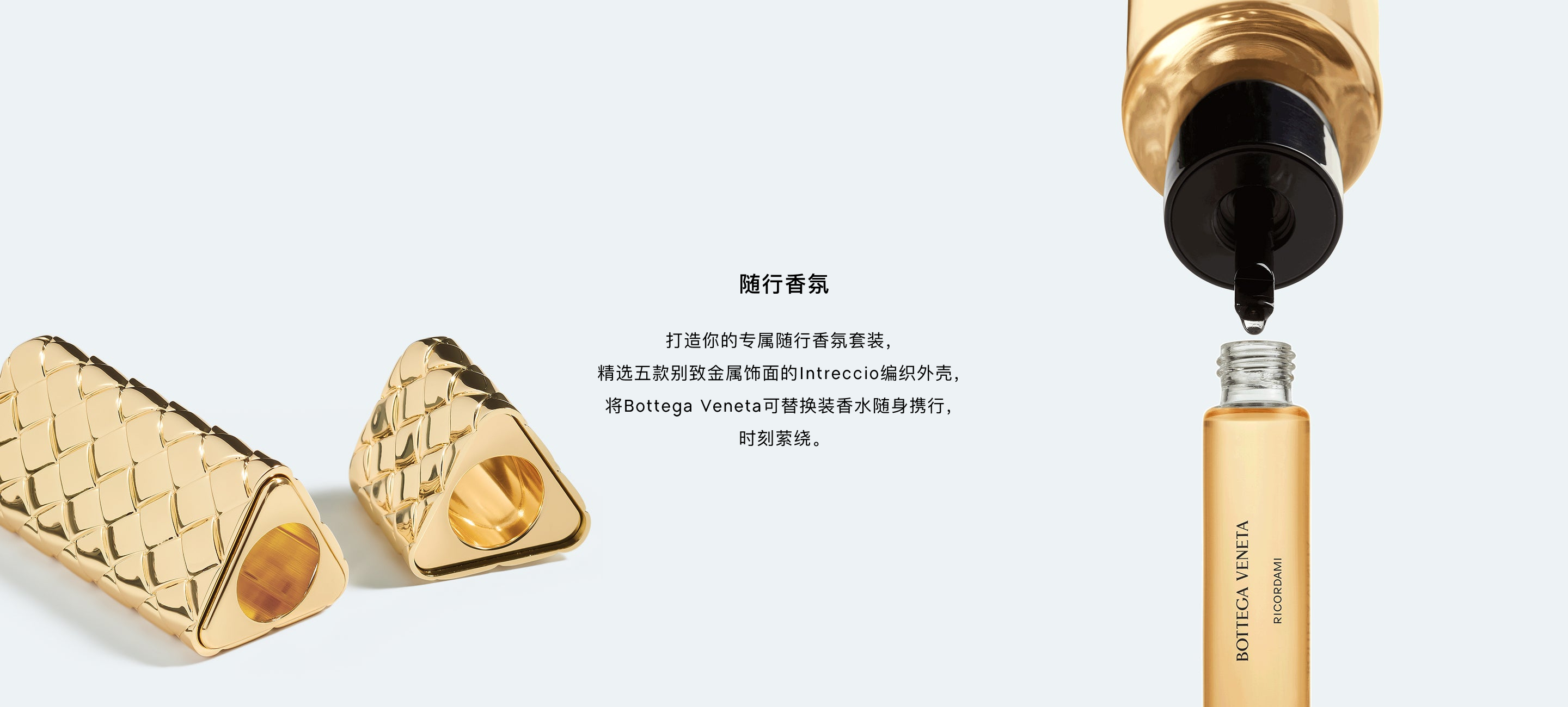 BOTTEGA VENETA 香水随行套装 |Bottega Veneta葆蝶家中国官方网站| BV官网 | Bottega Veneta